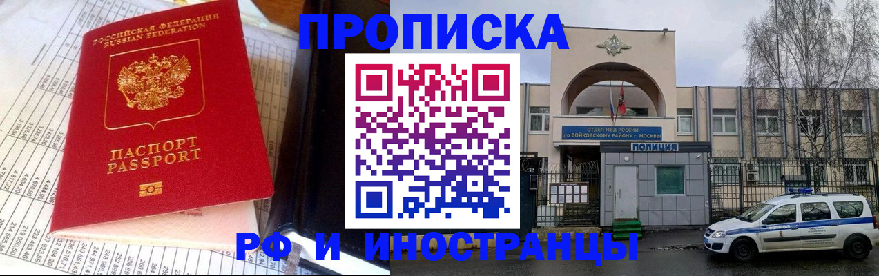 купить прописку в Апрелевке