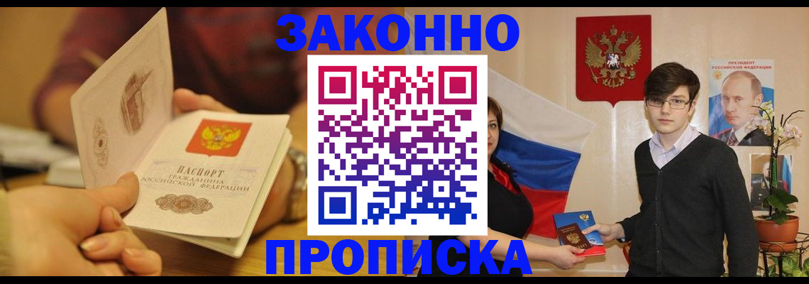 прописка для школы в Апрелевке