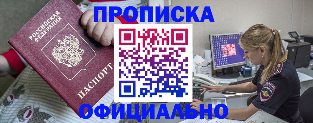 временная регистрация купить в Апрелевке